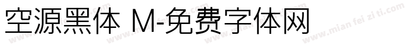 空源黑体 M字体转换